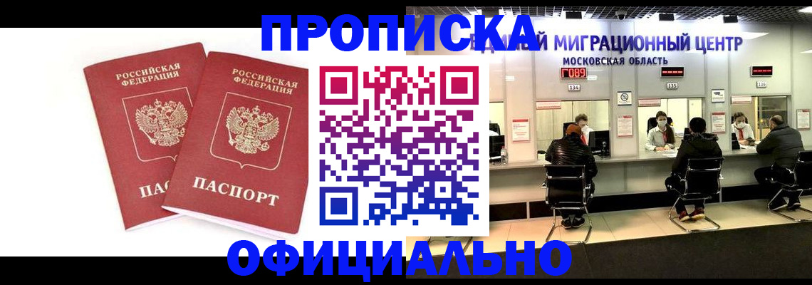 временная регистрация в Хадыженске