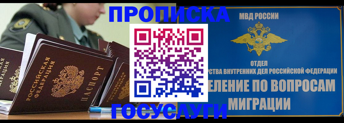 прописка в Хадыженске