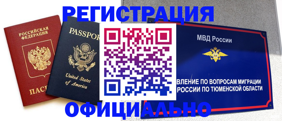 миграционный учет в Хадыженске