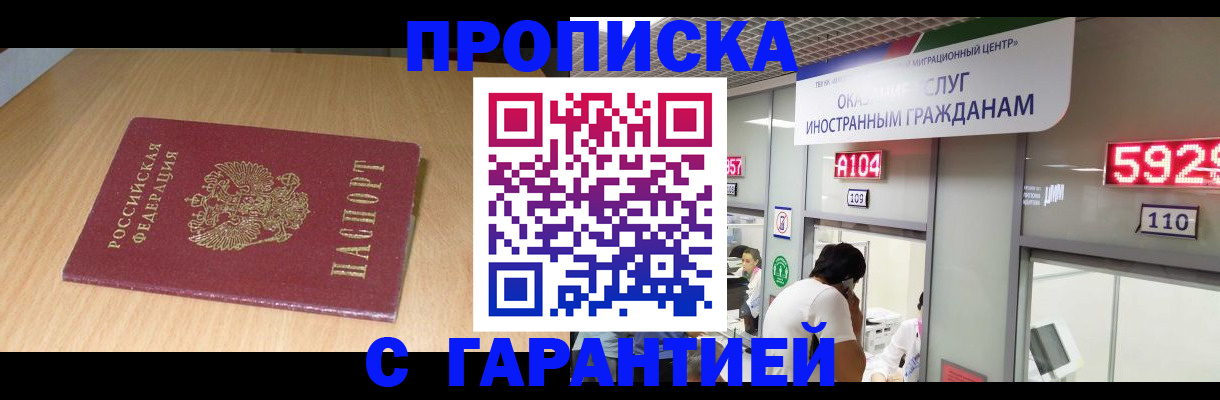 прописка в Хадыженске