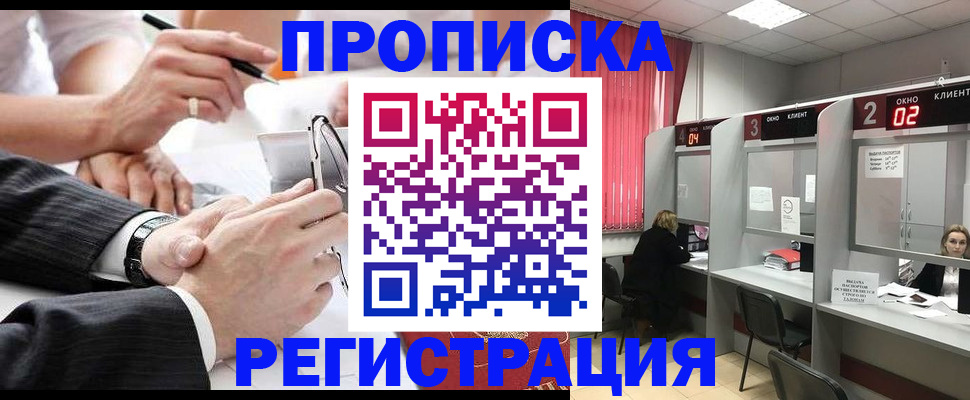 прописка 2025 в Хадыженске