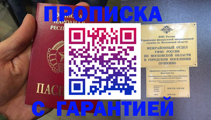 прописка для военкомата в Хадыженске