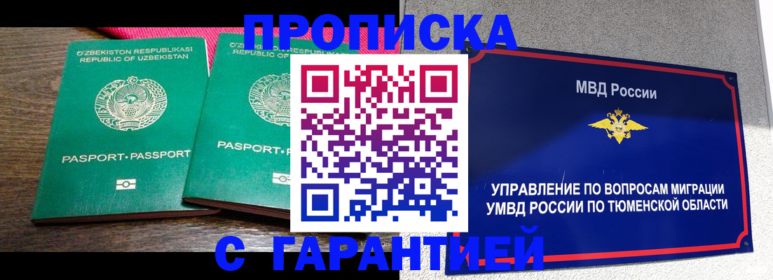 прописка ребенка в Хадыженске