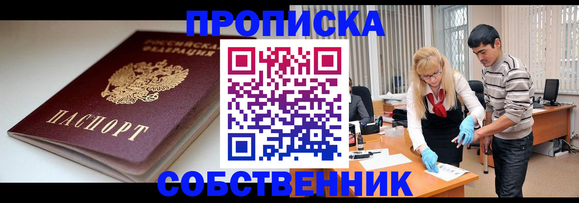 временная регистрация в квартире в Хадыженске
